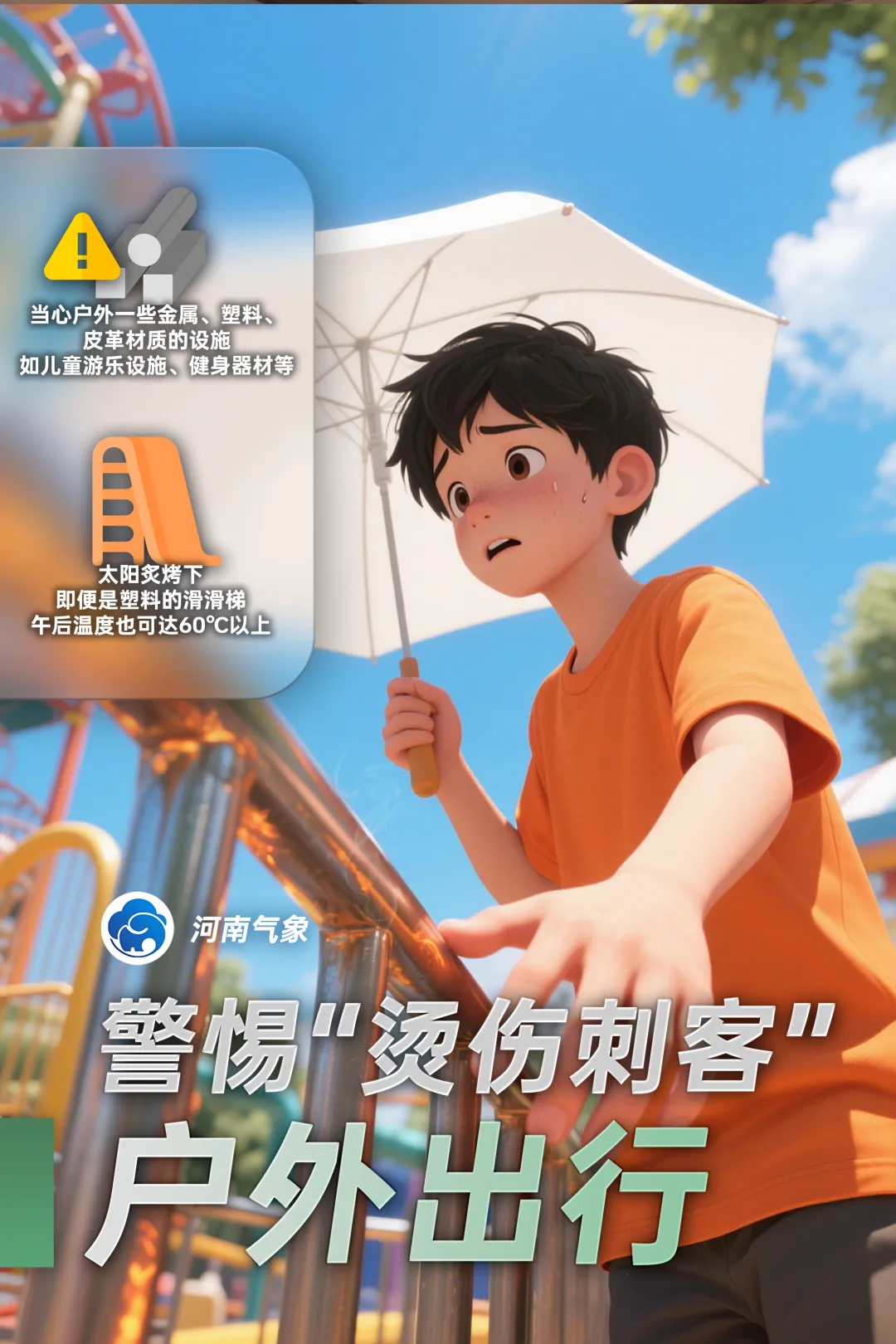 高溫來(lái)襲，這些場(chǎng)景別大意！