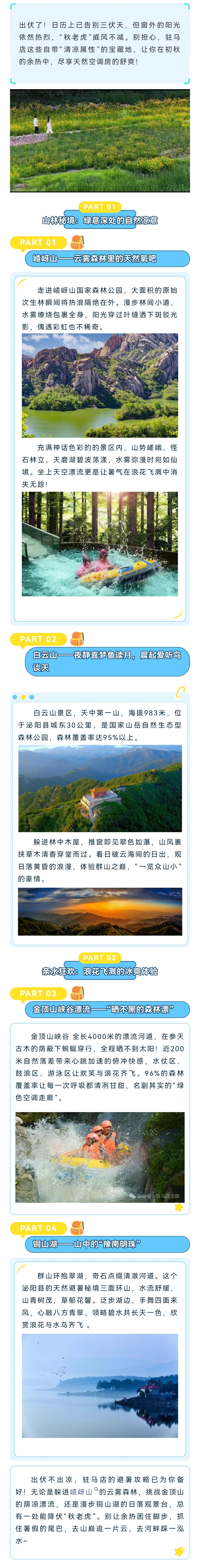 出伏啦！駐馬店這些清涼寶地讓你告別“秋老虎”
