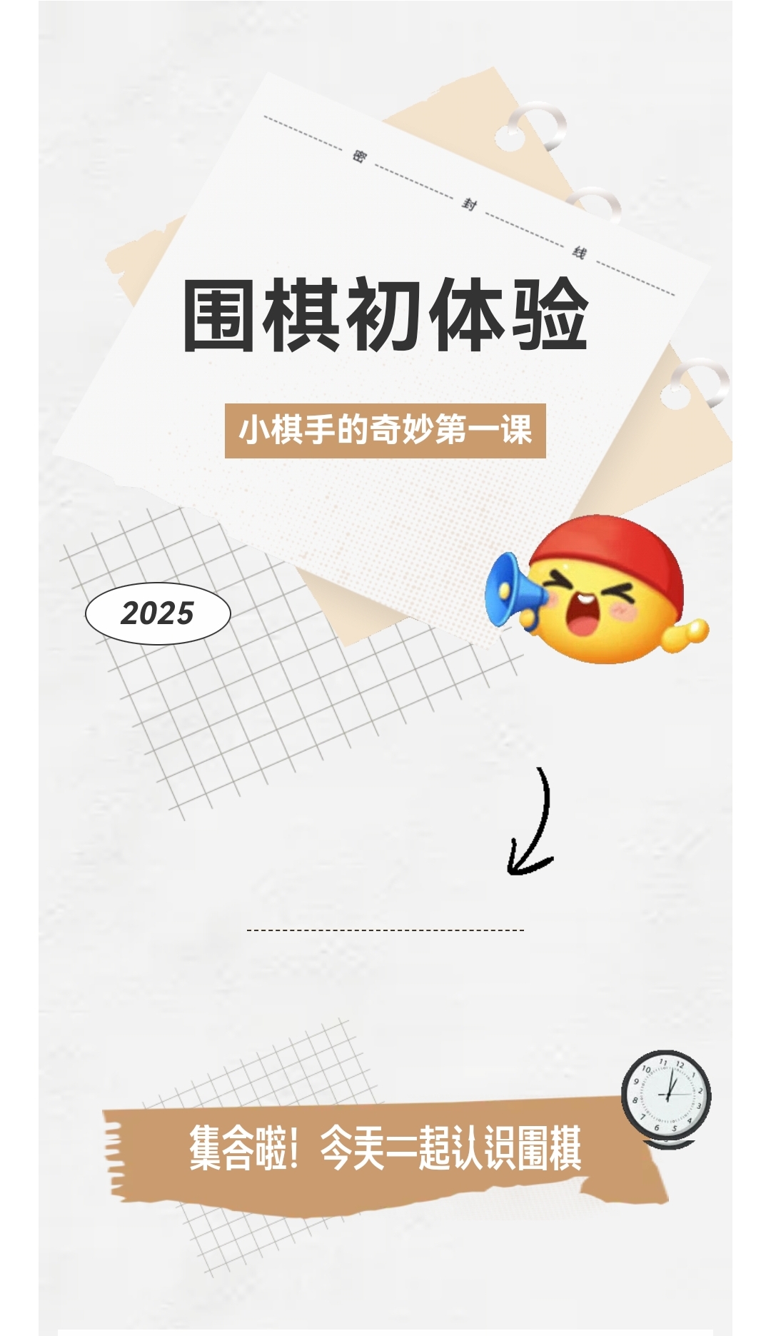 《文化云課堂》——分分鐘教你學(xué)會(huì)下圍棋