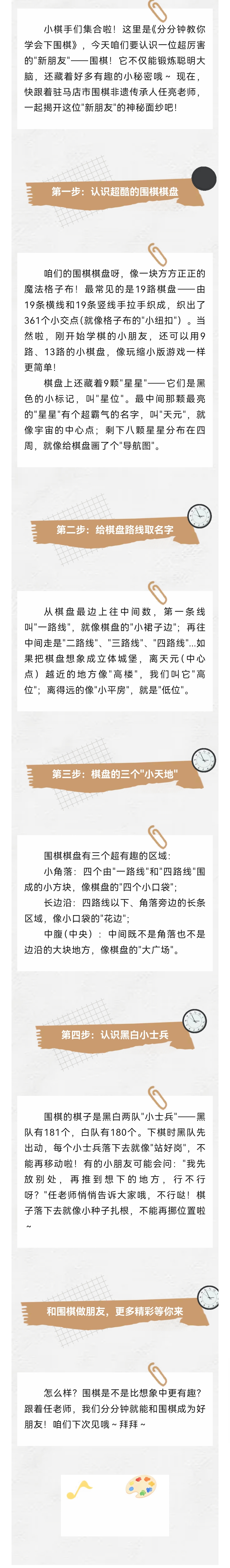 《文化云課堂》——分分鐘教你學(xué)會(huì)下圍棋
