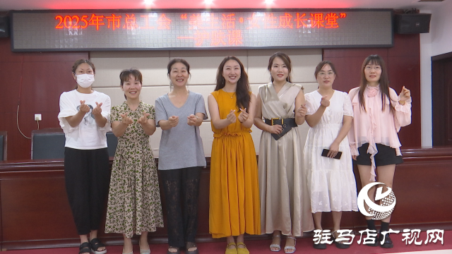 駐馬店市總工會(huì)護(hù)膚課堂:護(hù)膚美膚 讓女職工綻放自信光彩