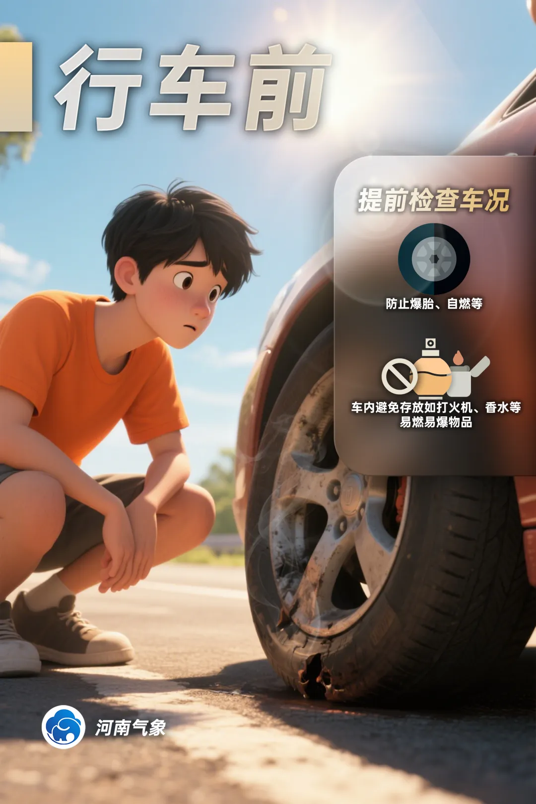 高溫來(lái)襲，這些場(chǎng)景別大意！
