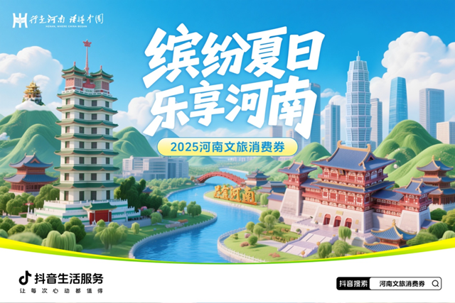 滿90減30！河南將發(fā)放最高300元文旅、住宿類消費(fèi)券