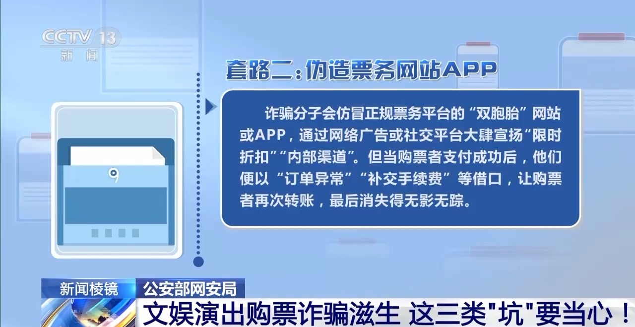 文娛演出購票詐騙滋生 這三類“坑”要當(dāng)心！