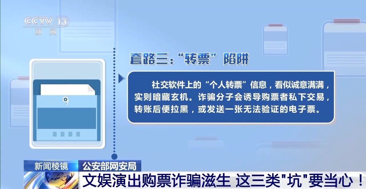 文娛演出購票詐騙滋生 這三類“坑”要當(dāng)心！