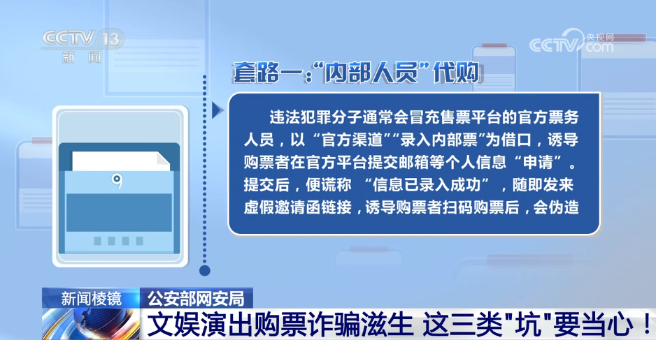 文娛演出購票詐騙滋生 這三類“坑”要當(dāng)心！