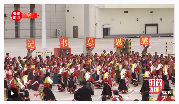 時(shí)政現(xiàn)場(chǎng)說(shuō)丨日子越來(lái)越紅火——雪域兒女感恩奮進(jìn)新時(shí)代