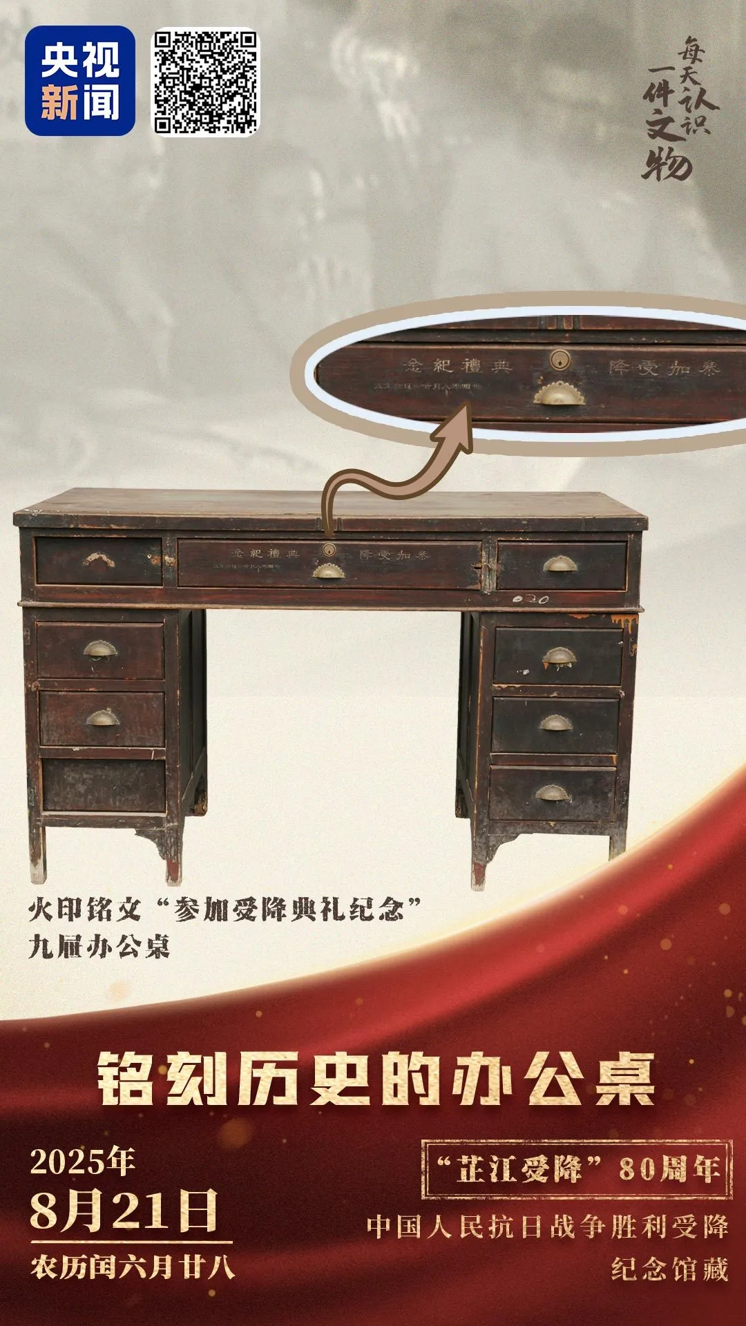 ?文博日歷丨一張辦公桌見證中國戰(zhàn)區(qū)受降典禮
