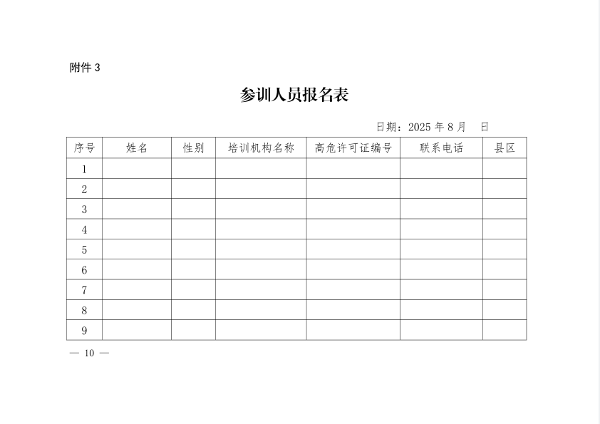  關(guān)于舉辦駐馬店市“國(guó)資·金頂杯”游泳公開賽的通知