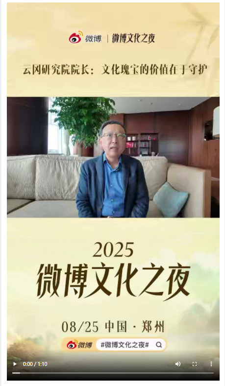 2025微博文化之夜：中原腹地再啟文化之約，觸摸華夏文明根脈