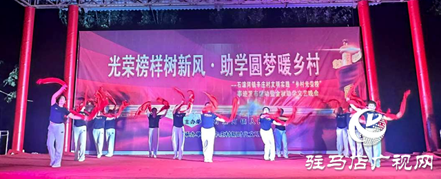 確山縣石滾河：光榮榜樣樹新風 助學(xué)圓夢暖鄉(xiāng)村