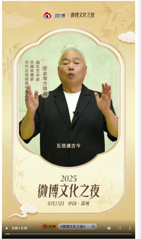 2025微博文化之夜：中原腹地再啟文化之約，觸摸華夏文明根脈