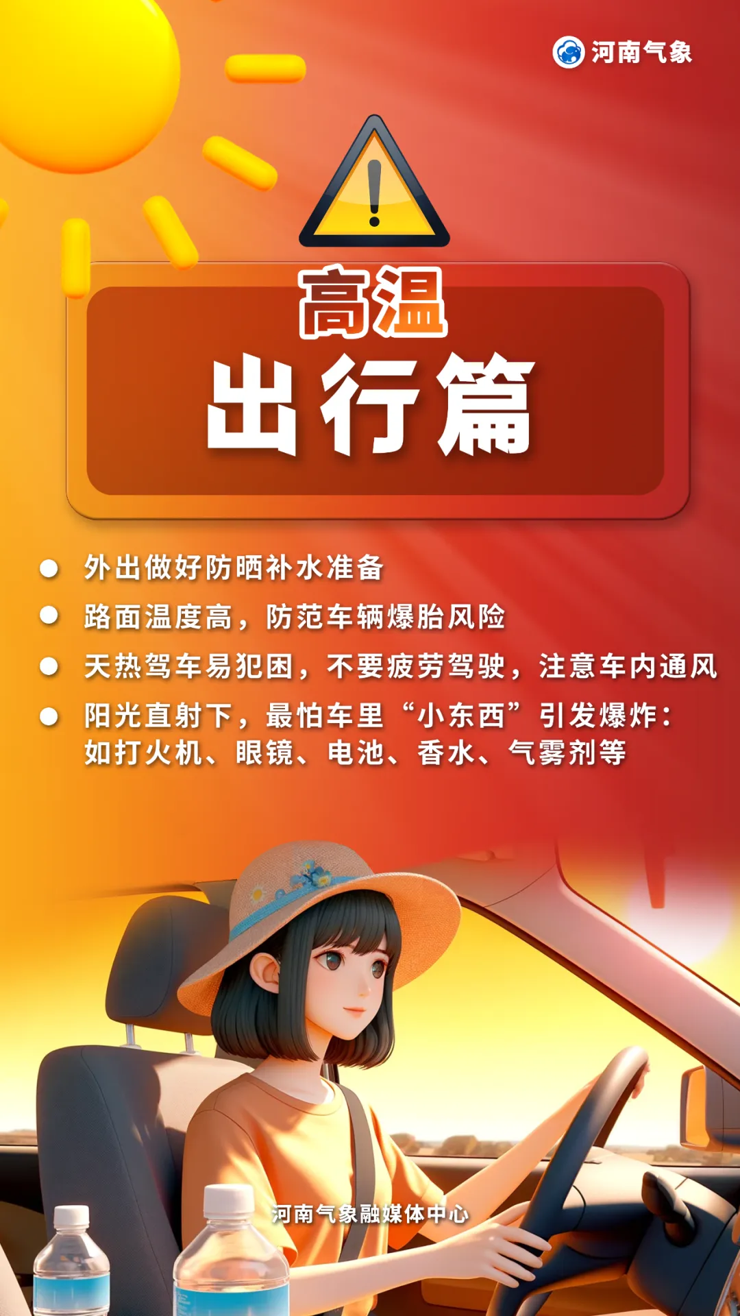 高溫來襲，如何應(yīng)對各種“烤”驗(yàn)？