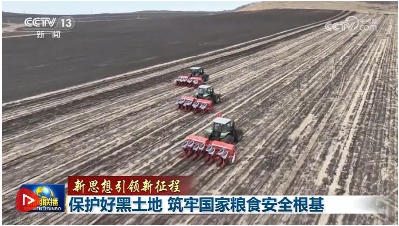 【新思想引領(lǐng)新征程】保護(hù)好黑土地 筑牢國家糧食安全根基