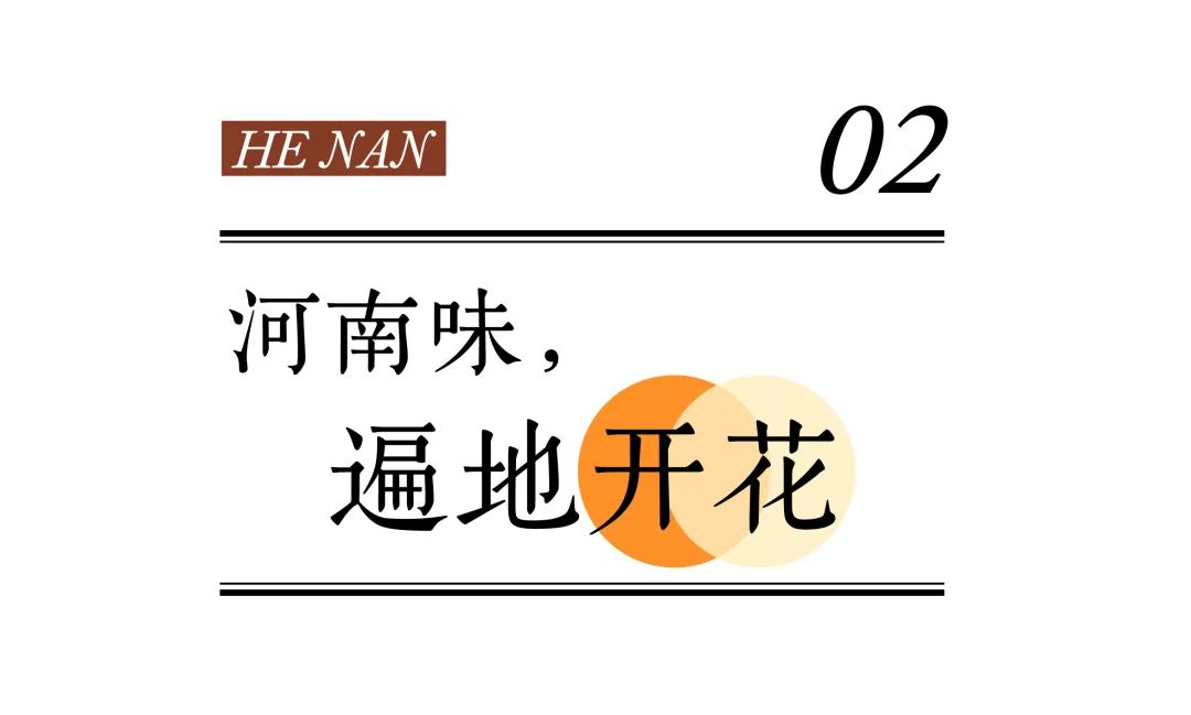 河南，為何總讓人回味？