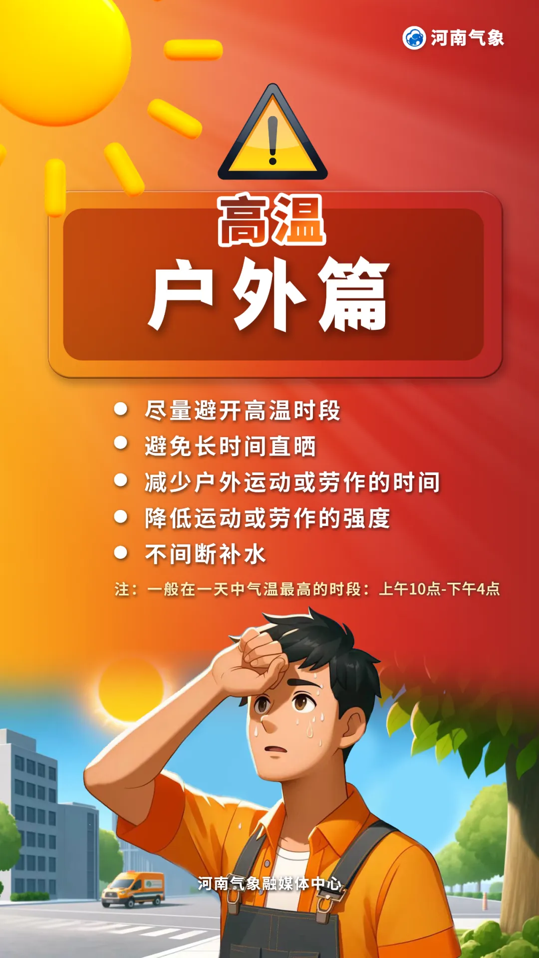 高溫來襲，如何應(yīng)對各種“烤”驗(yàn)？
