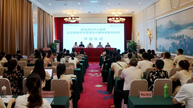 駐馬店市中心醫(yī)院舉辦公立醫(yī)院經濟管理實訓基地首期培訓班