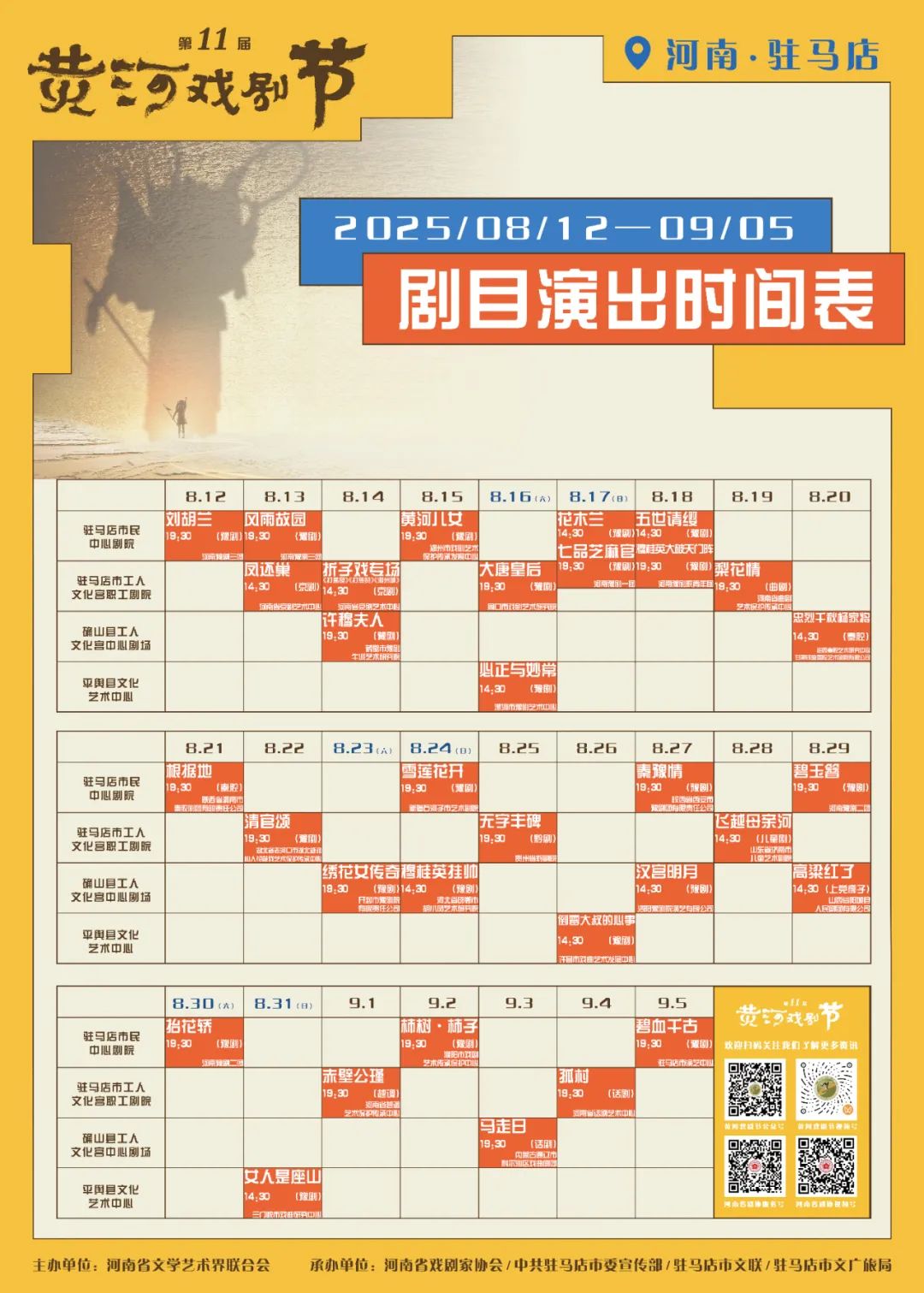 黃河戲劇節(jié)系列活動 |非遺市集登場，包攬你的假日文化與煙火