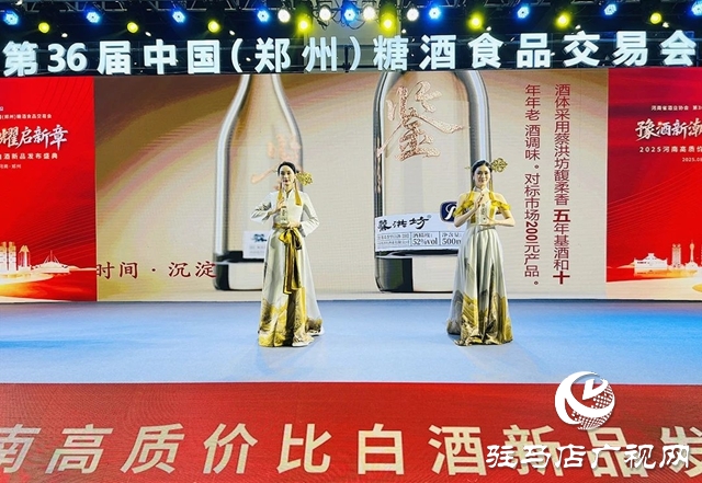 蔡洪坊·鑒賞亮相第36屆中國（鄭州）糖酒食品交易會