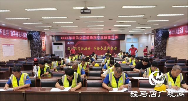 駐馬店聯(lián)通舉辦管線專業(yè)技能大賽 以賽促能鍛造精兵強(qiáng)將