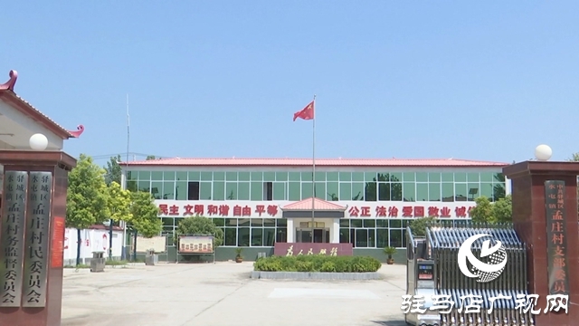 驛城區(qū)孟莊村 黨建引領(lǐng)筑根基 文明花開(kāi)幸福村