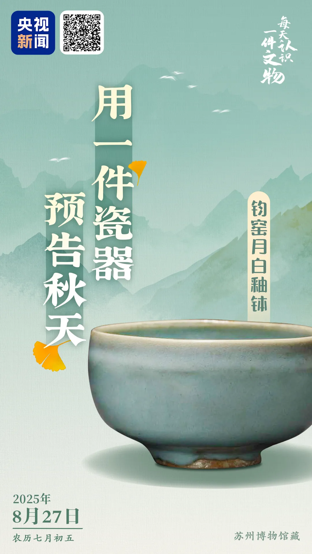 文博日歷丨月白，與秋天更配的釉色找到了