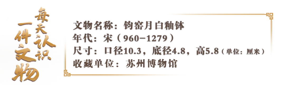 文博日歷丨月白，與秋天更配的釉色找到了