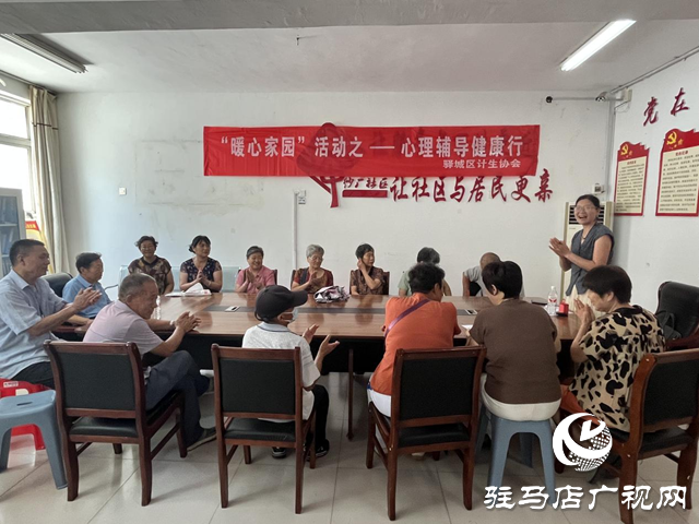驛城區(qū)“暖心家園”心理輔導活動走進紗廠社區(qū)