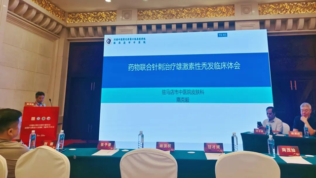  駐馬店市中醫(yī)院皮膚科專(zhuān)家隋克毅參加中國(guó)中醫(yī)藥研究促進(jìn)會(huì)皮膚與美容分會(huì)第二屆學(xué)術(shù)年會(huì)