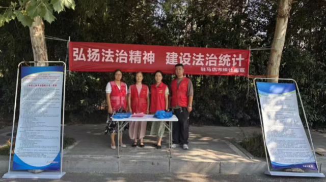 弘揚法治精神 建設(shè)法治統(tǒng)計——駐馬店市統(tǒng)計局開展新修改《統(tǒng)計法》宣傳活動