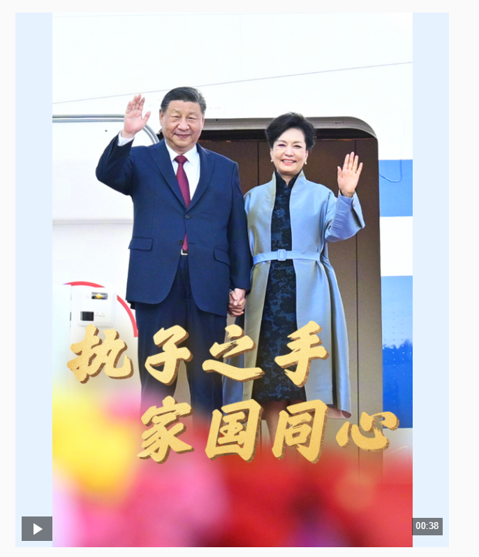 傳習(xí)錄丨執(zhí)子之手 家國(guó)同心