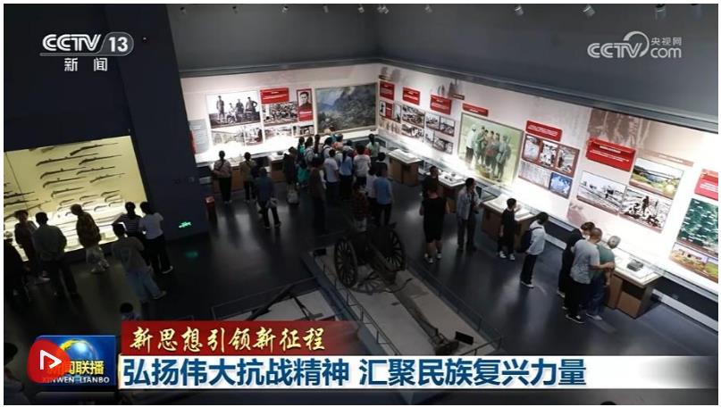 【新思想引領(lǐng)新征程】弘揚(yáng)偉大抗戰(zhàn)精神 匯聚民族復(fù)興力量