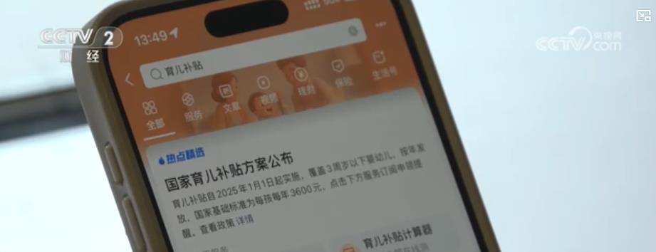 育兒補(bǔ)貼系統(tǒng)試運(yùn)行啟動(dòng) 首批寶媽已完成填報(bào)