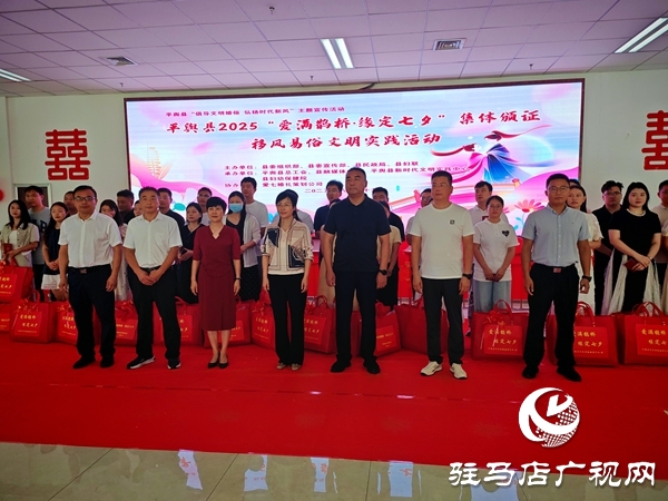 平輿縣舉辦七夕集體頒證活動(dòng) 文明婚俗新風(fēng)尚浸潤人心  。