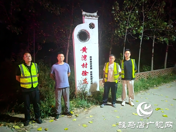 平輿縣老王崗鄉(xiāng)：夜間巡邏護平安 安全宣教入人心