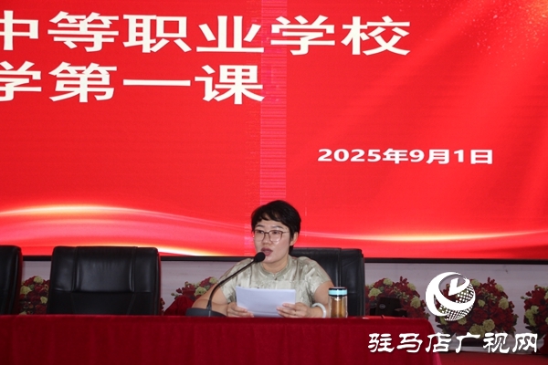 平輿職專開(kāi)展2025級(jí)新生“開(kāi)學(xué)第一課” 以技能為基點(diǎn)亮匠心夢(mèng)想
