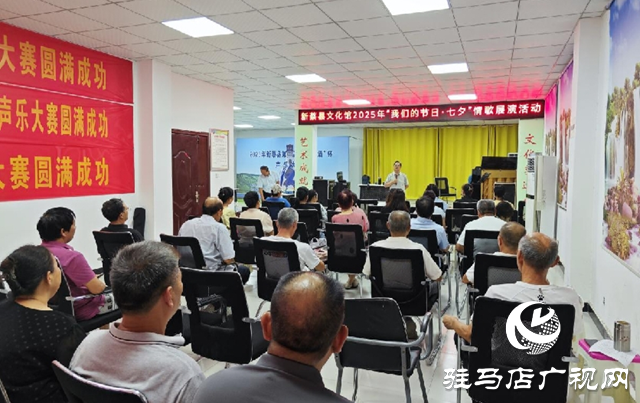 新蔡縣文化館舉辦“我們的節(jié)日·七夕”情歌展演活動(dòng)