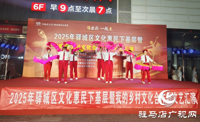鄉(xiāng)村文化合作社主題文藝匯演精彩上演 點(diǎn)燃駐馬店市民生活