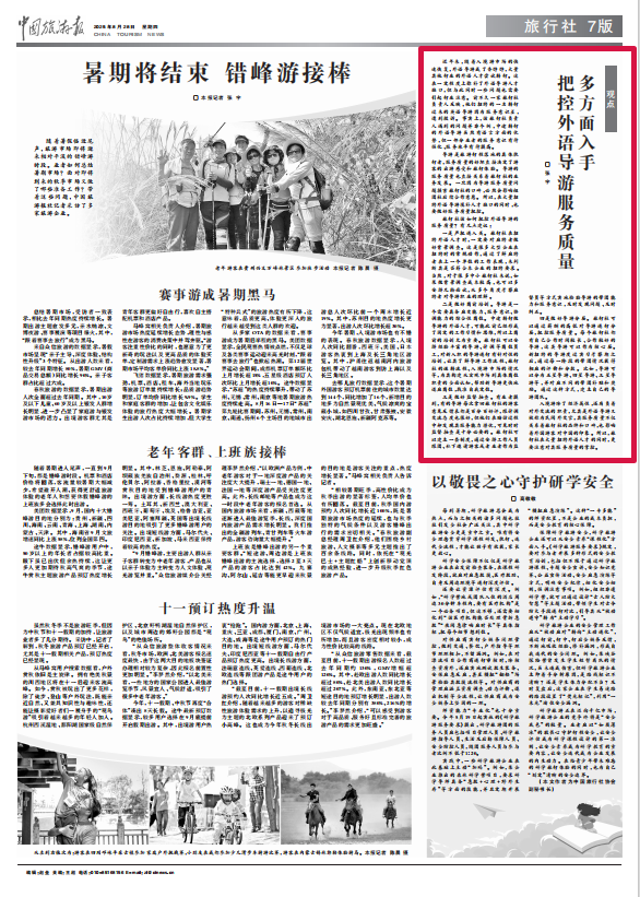 外語(yǔ)導(dǎo)游很稀缺，服務(wù)質(zhì)量怎么抓？
