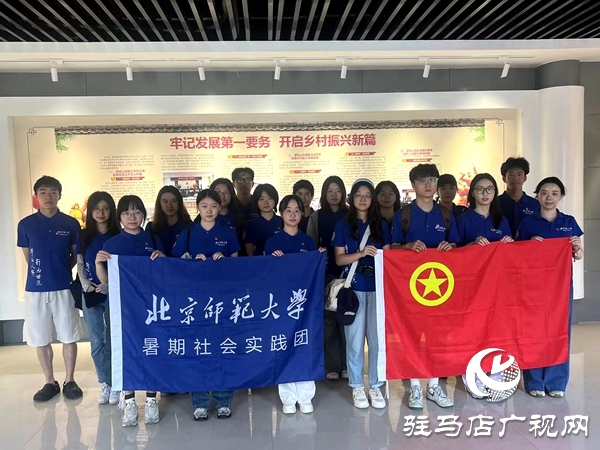 北京師范大學(xué)“藝”心向農(nóng)暑期社會實踐隊的志愿者們走進(jìn)平輿金沙灣研學(xué)基地