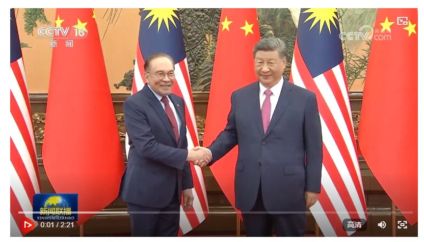 習(xí)近平會(huì)見馬來西亞總理安瓦爾