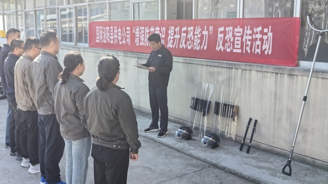 國網(wǎng)泌陽縣供電公司：開展“增強防范意識 提升反恐能力”應(yīng)急演練活動