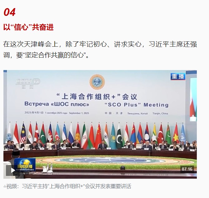 時(shí)政新聞眼丨上合天津峰會(huì)，習(xí)近平為何首次提出全球治理倡議