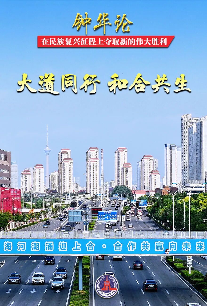 　　在民族復(fù)興征程上奪取新的偉大勝利——紀(jì)念中國(guó)人民抗日戰(zhàn)爭(zhēng)暨世界反法西斯戰(zhàn)爭(zhēng)勝利80周年