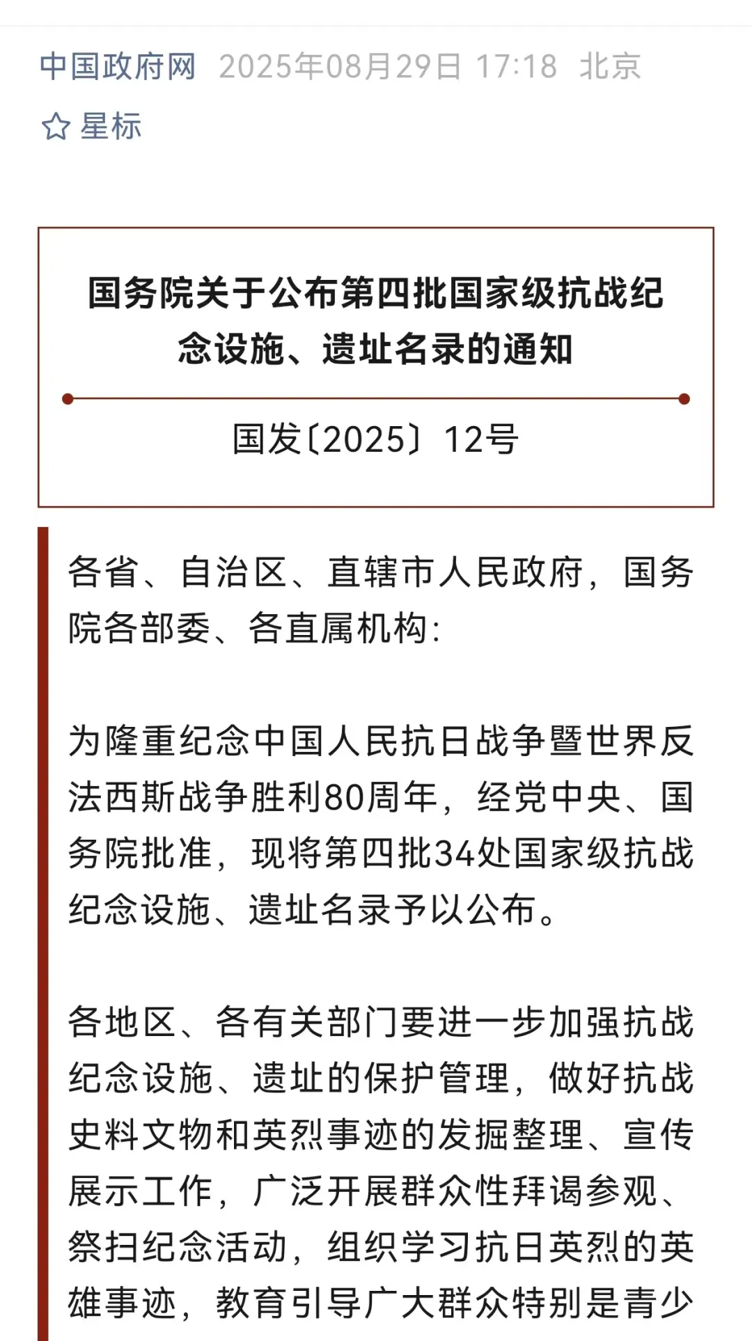 第四批國家級抗戰(zhàn)紀念設施、遺址公布！中共中央中原局舊址名列其中！