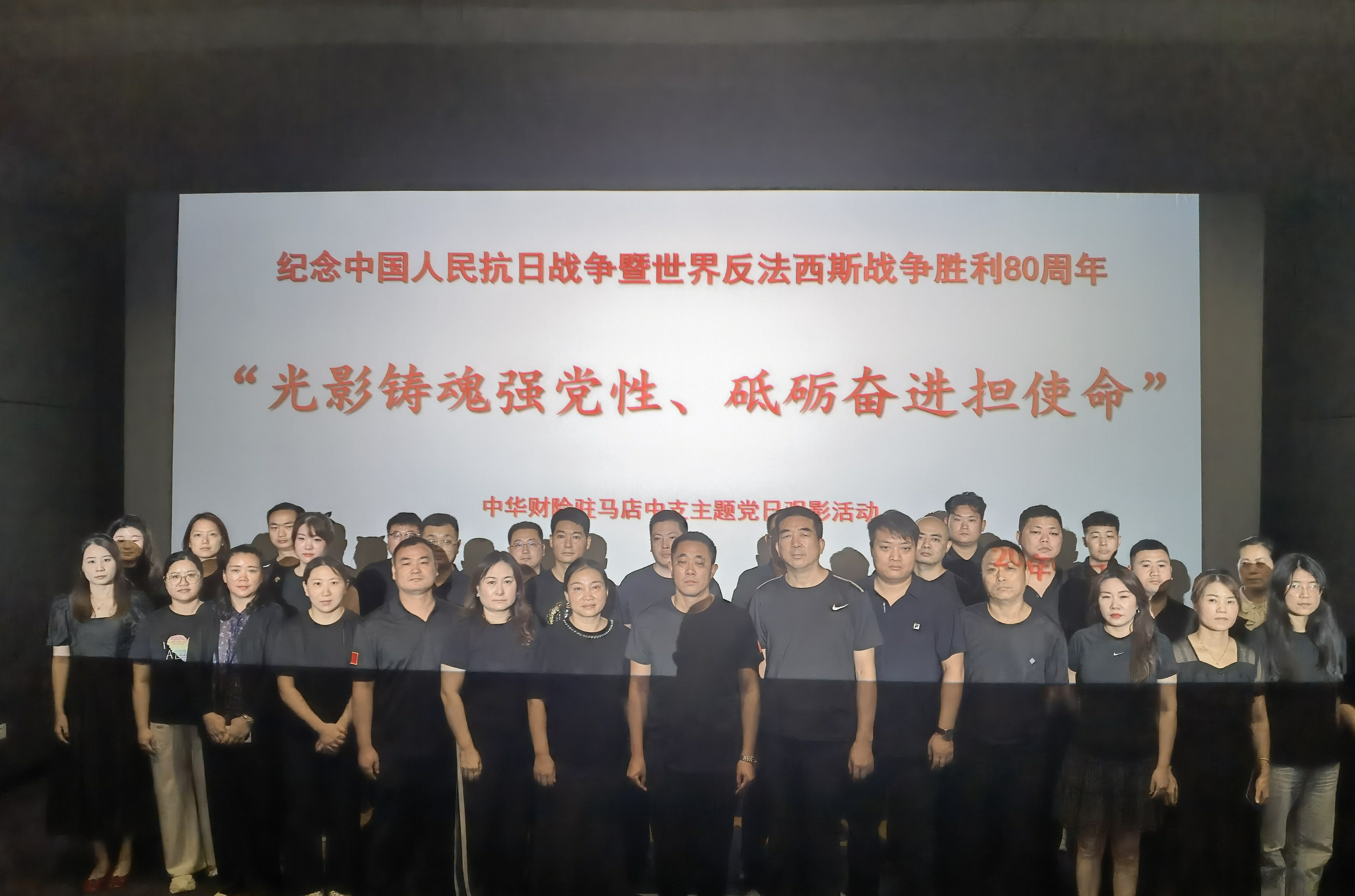 中華財(cái)險(xiǎn)駐馬店中支開展“光影鑄魂強(qiáng)黨性、砥礪奮進(jìn)擔(dān)使命”主題黨日觀影活動