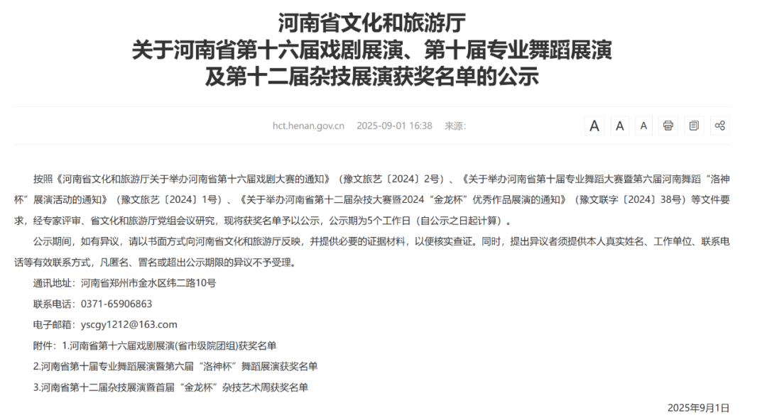 駐馬店戲劇佳績(jī)頻傳，河南省第十六屆戲劇展演獲獎(jiǎng)名單公示！