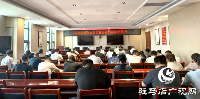 確山縣農業(yè)農村局組織開展“助老幫扶豫善同行”慈善捐款活動