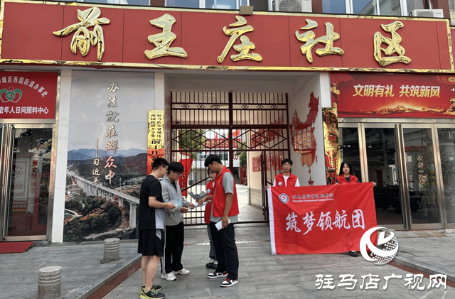 駐馬店職業(yè)技術(shù)學(xué)院開(kāi)展暑假資助政策鄉(xiāng)村行活動(dòng)