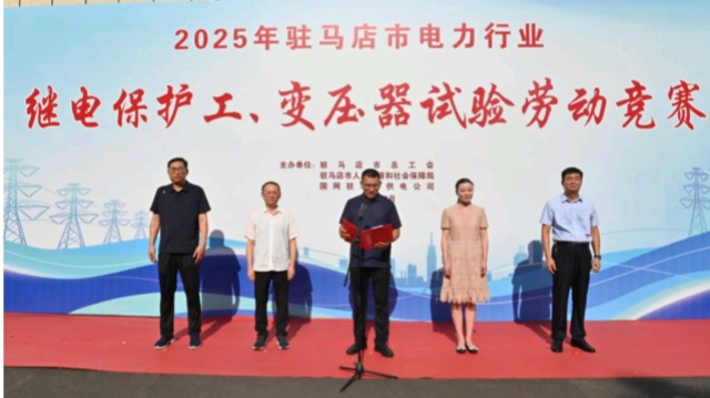 國網(wǎng)駐馬店供電公司:以賽促學(xué)提升職工技能水平
